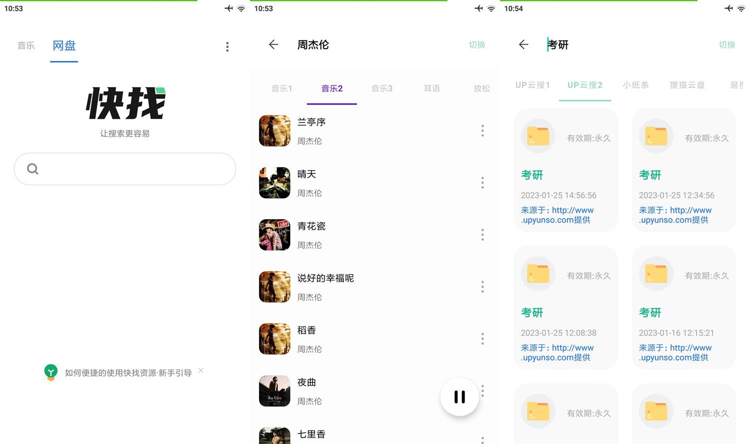 安卓快找资源v1.0.0纯净版