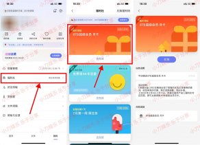 阿里云盘免费领超级会员月卡