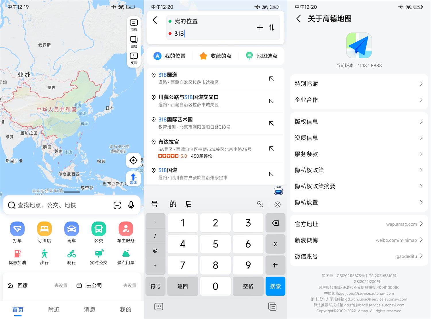 安卓高德地图v11.18.1.888绿化版