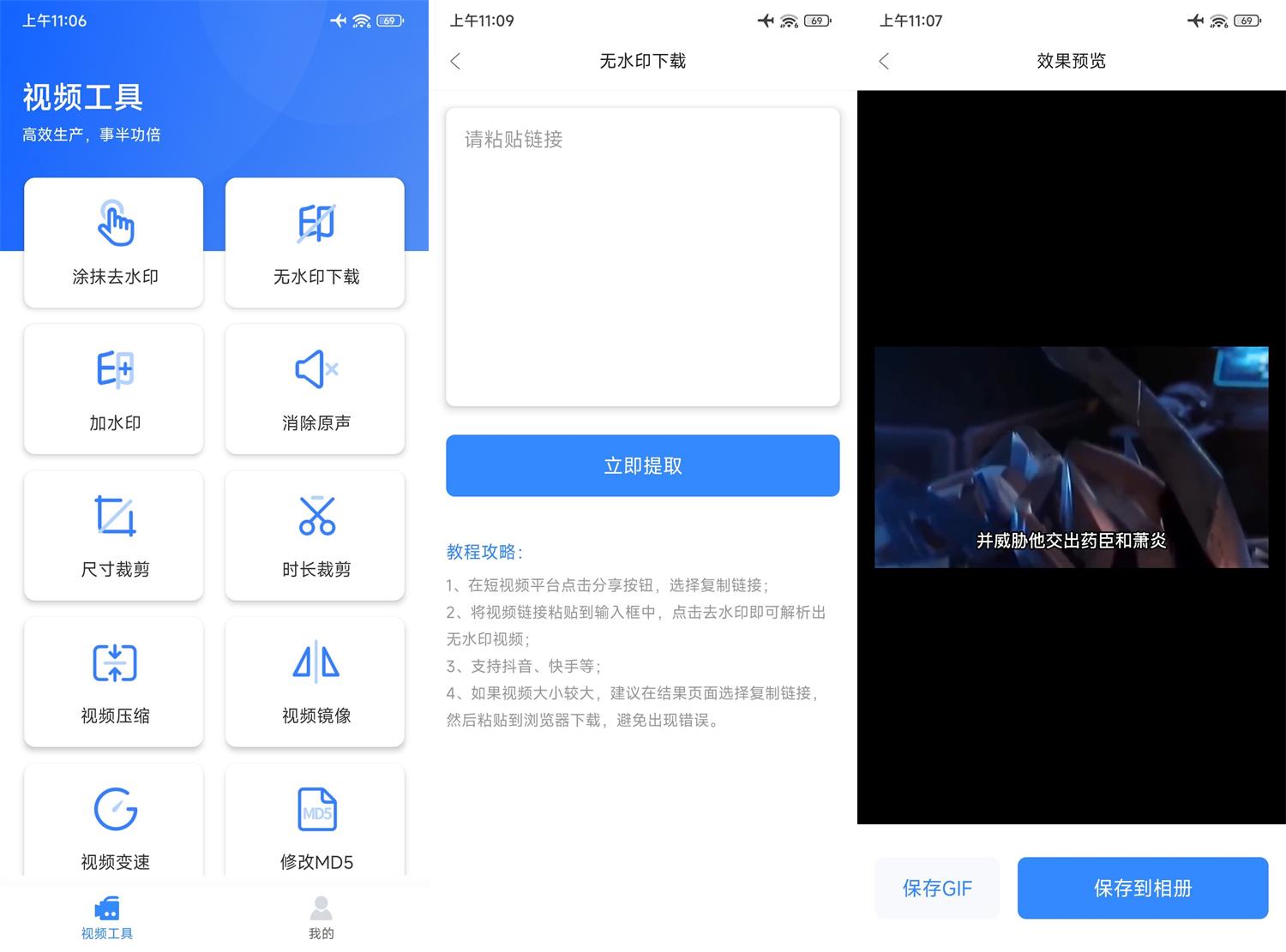 安卓自媒体工具箱v1.0.3纯净版