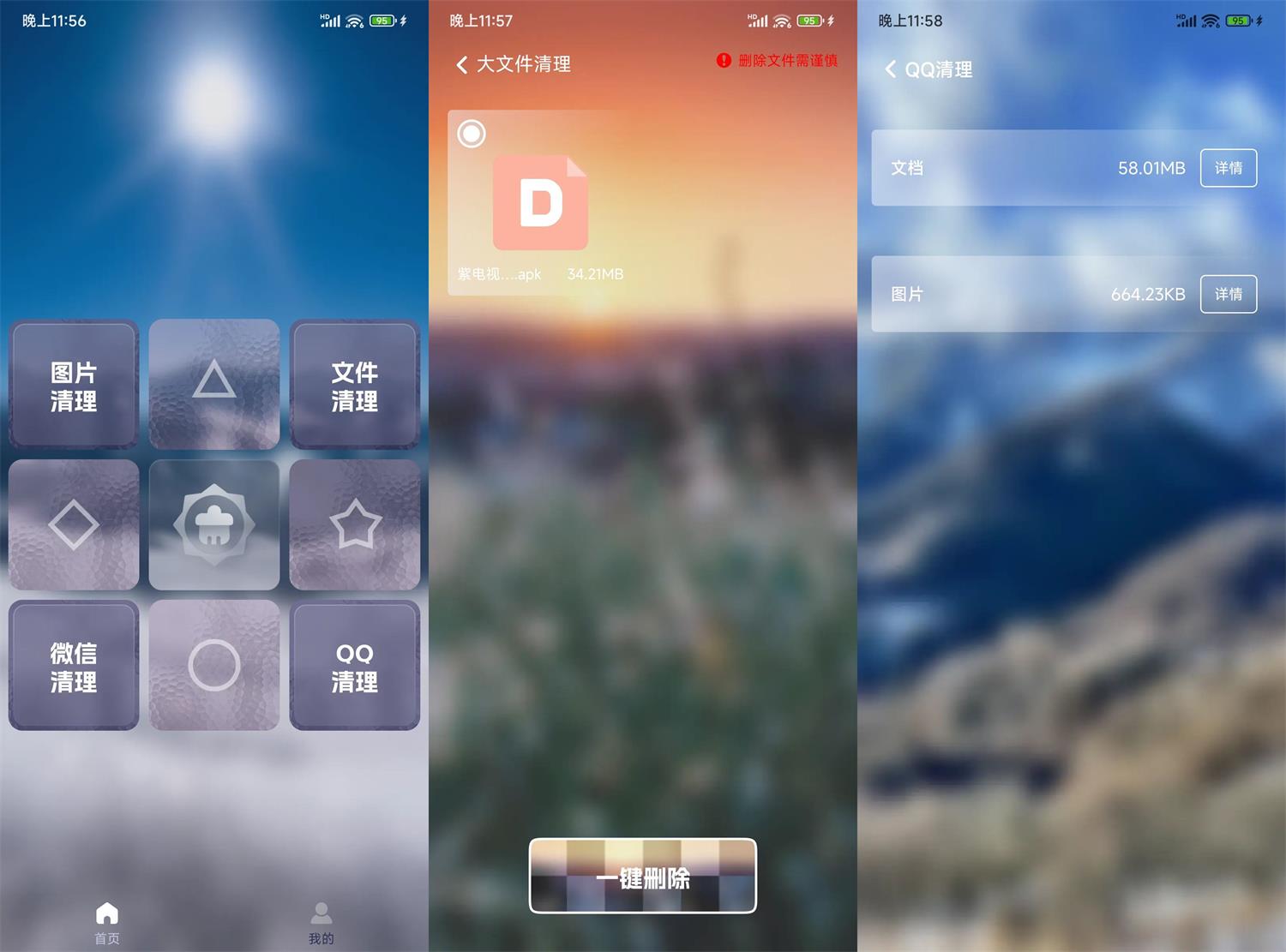 安卓和煦清理大师v1.0.0纯净版