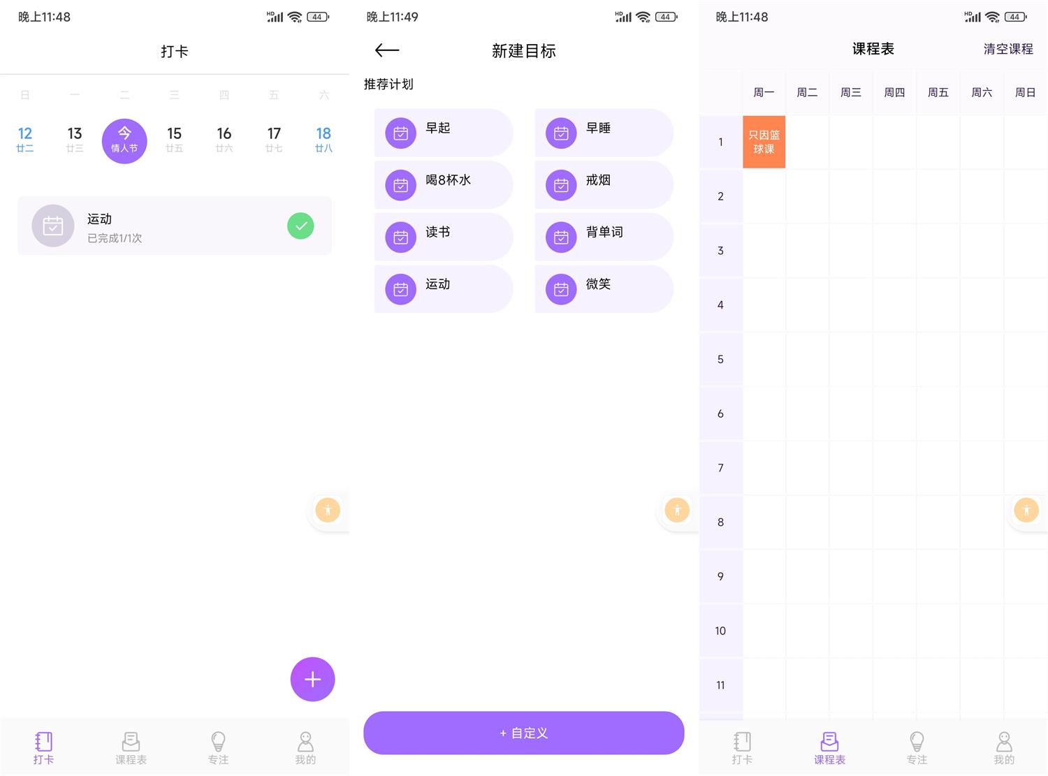 安卓时光课表v1.0.0纯净版