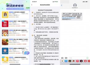 饿了么每日新店免单专场活动