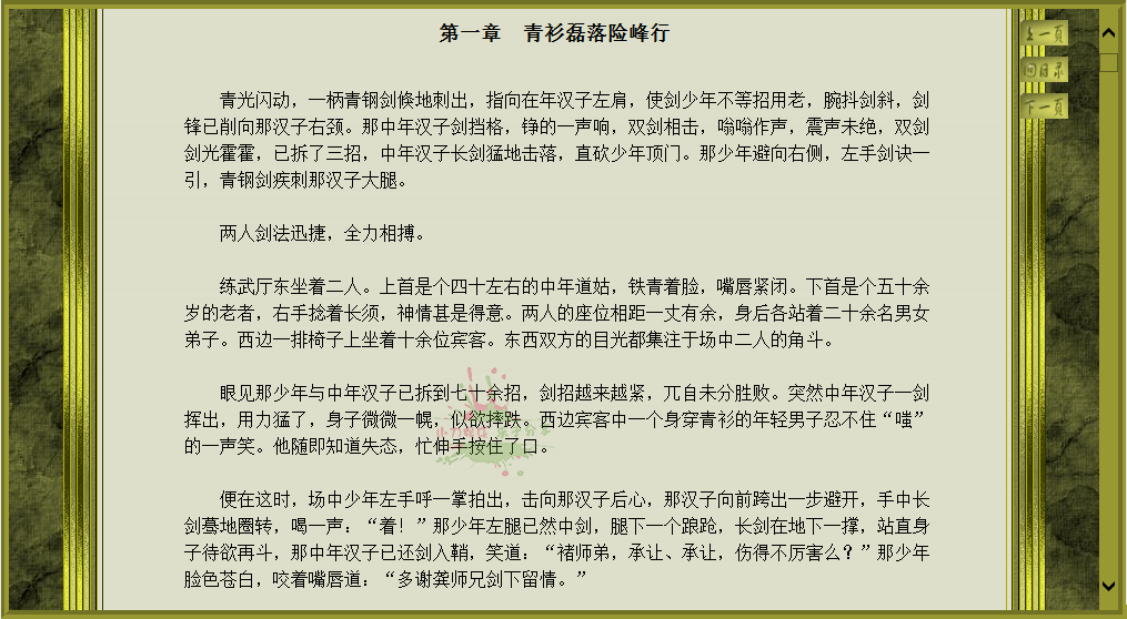 金庸全集典藏版v2.1电脑看小说