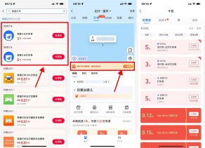 高德打车各领2张5+3元打车券