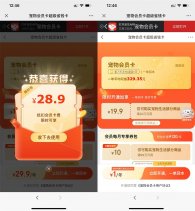 京东限时1元开宠物会员年卡