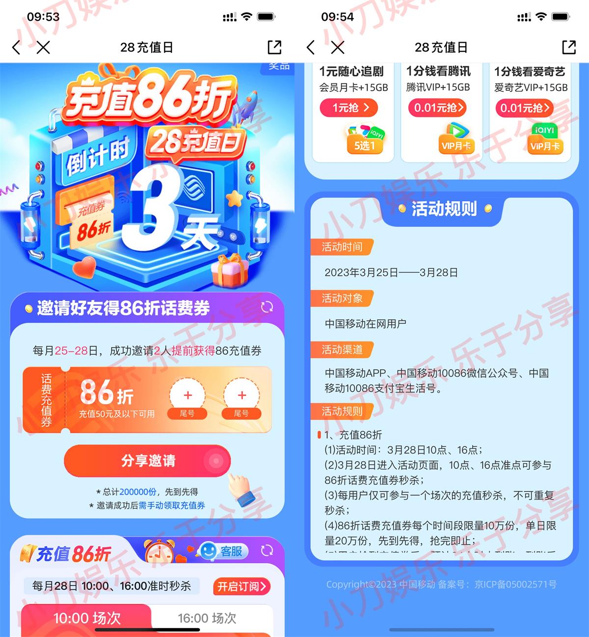 【麋鹿】移动邀好友抢86折话费充值券