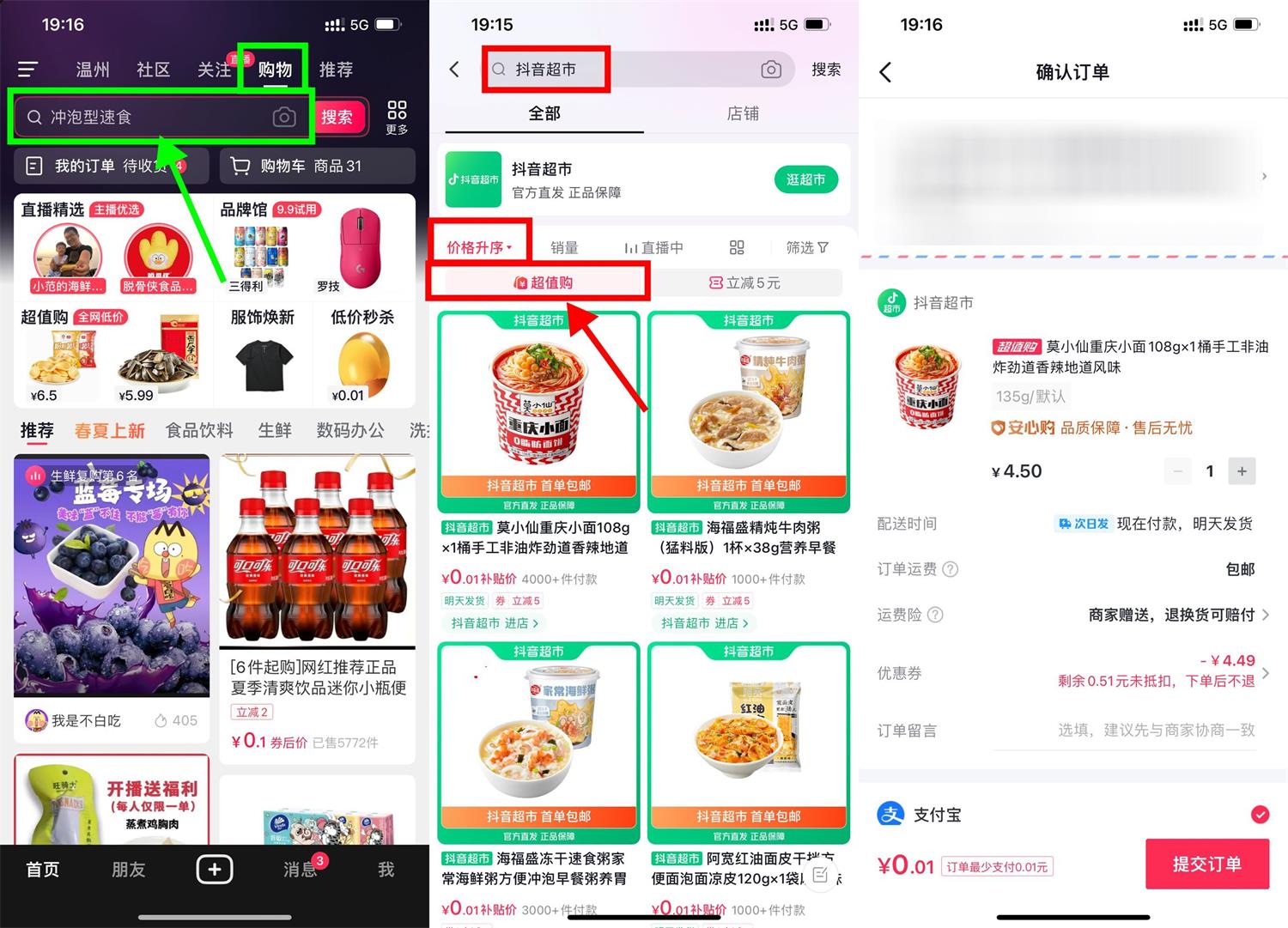 【麋鹿】抖音超市0.01元撸实物包邮
