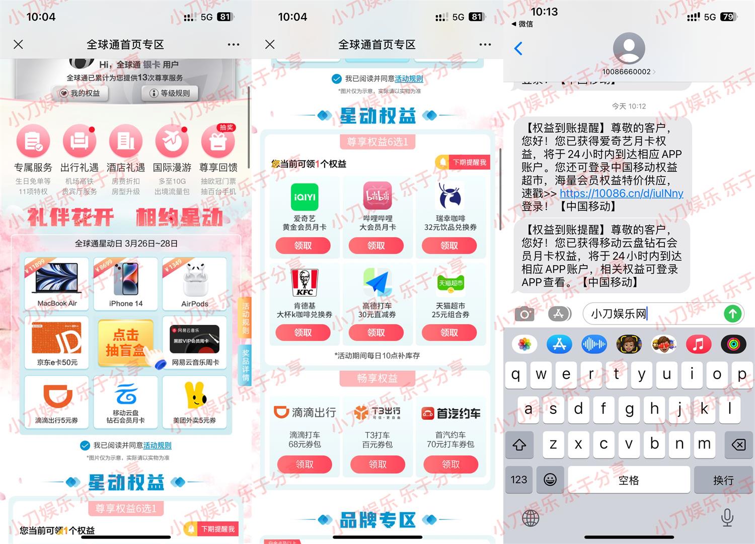 【麋鹿】移动全球通领取视频会员月卡