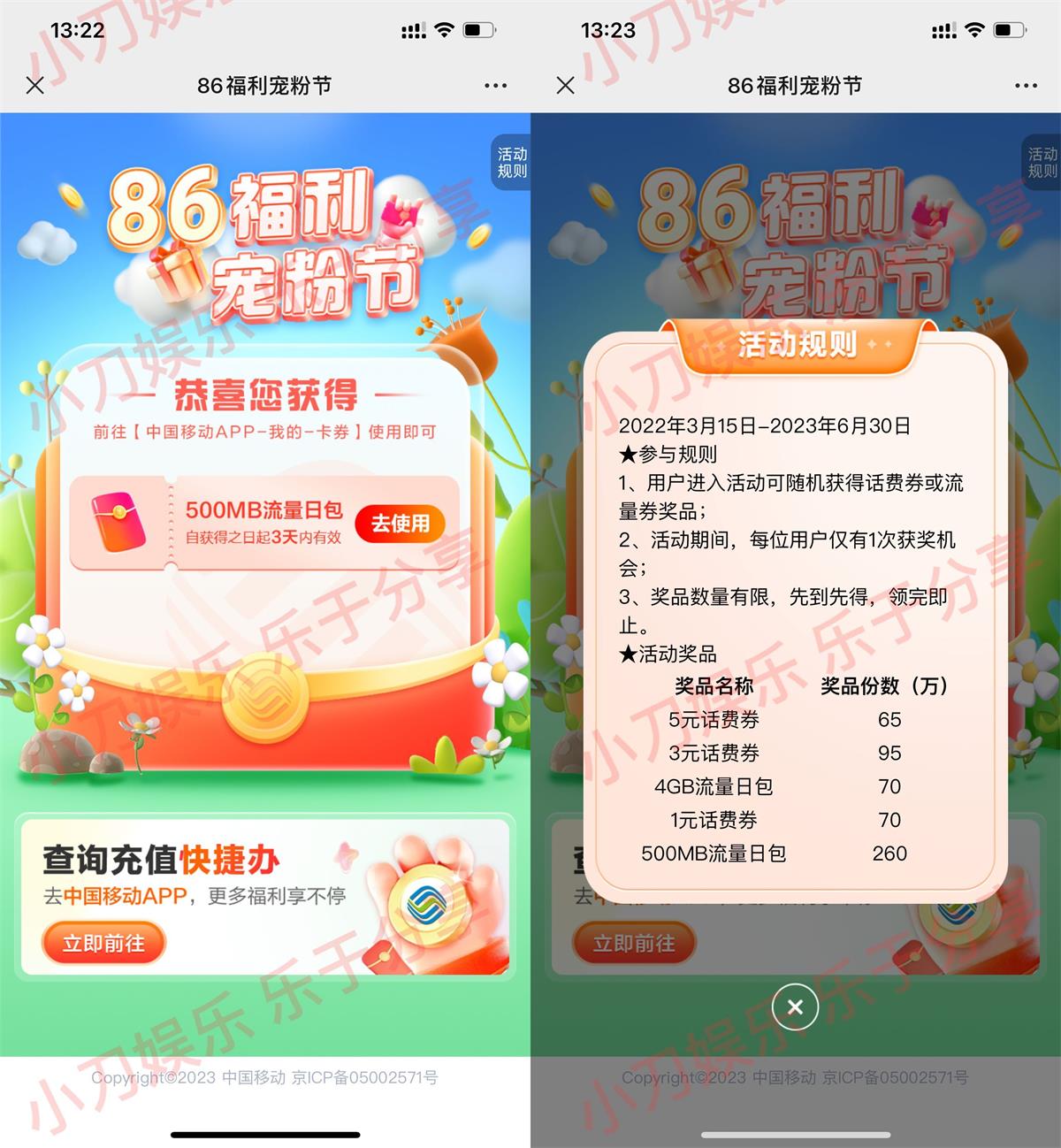 【麋鹿】移动福利宠粉节抽1~5元话费