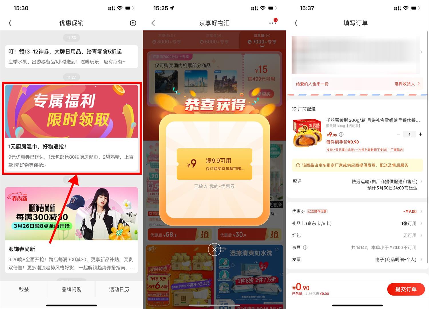 【麋鹿】京东部分人0.9元撸实物包邮