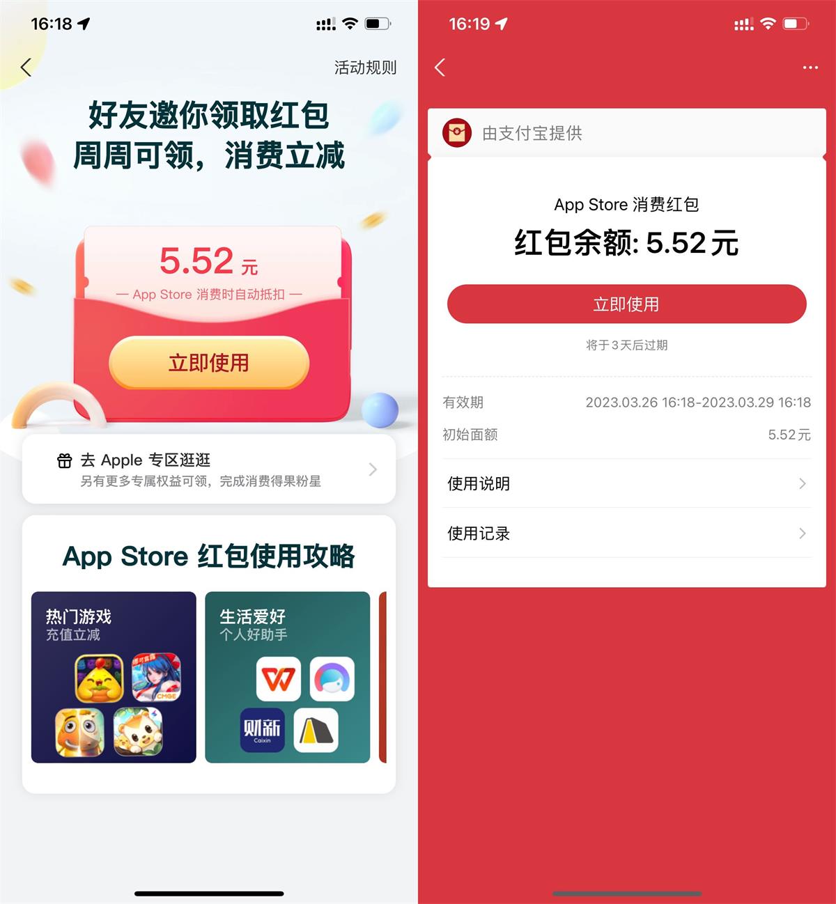 支付宝领AppStore最高10元红包