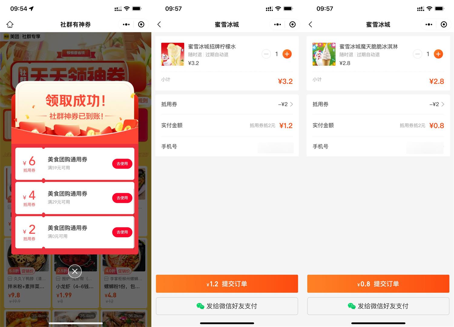 【麋鹿】美团1.2元喝蜜雪冰城柠檬水
