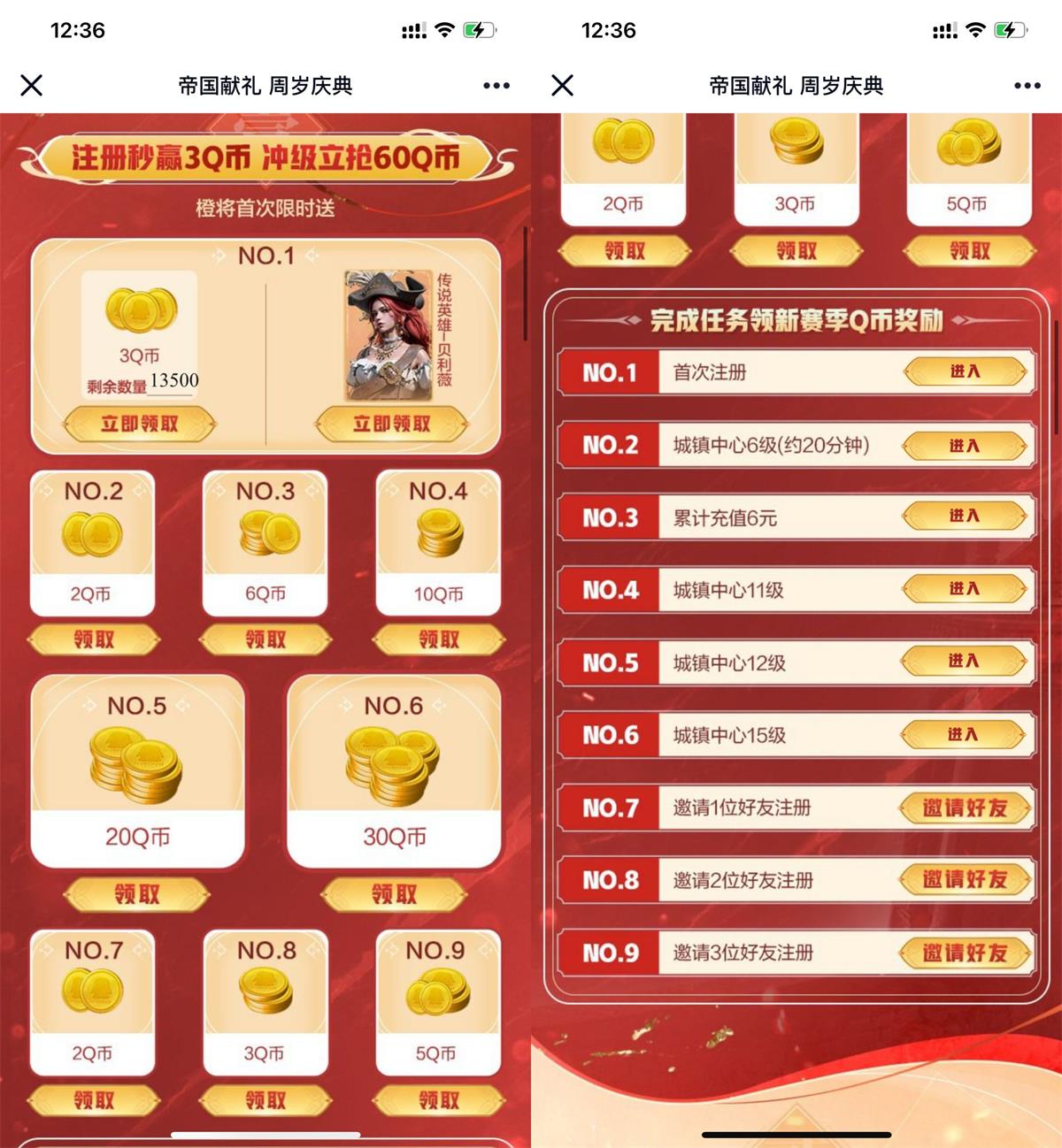 【麋鹿】重返帝国新用户注册领5Q币
