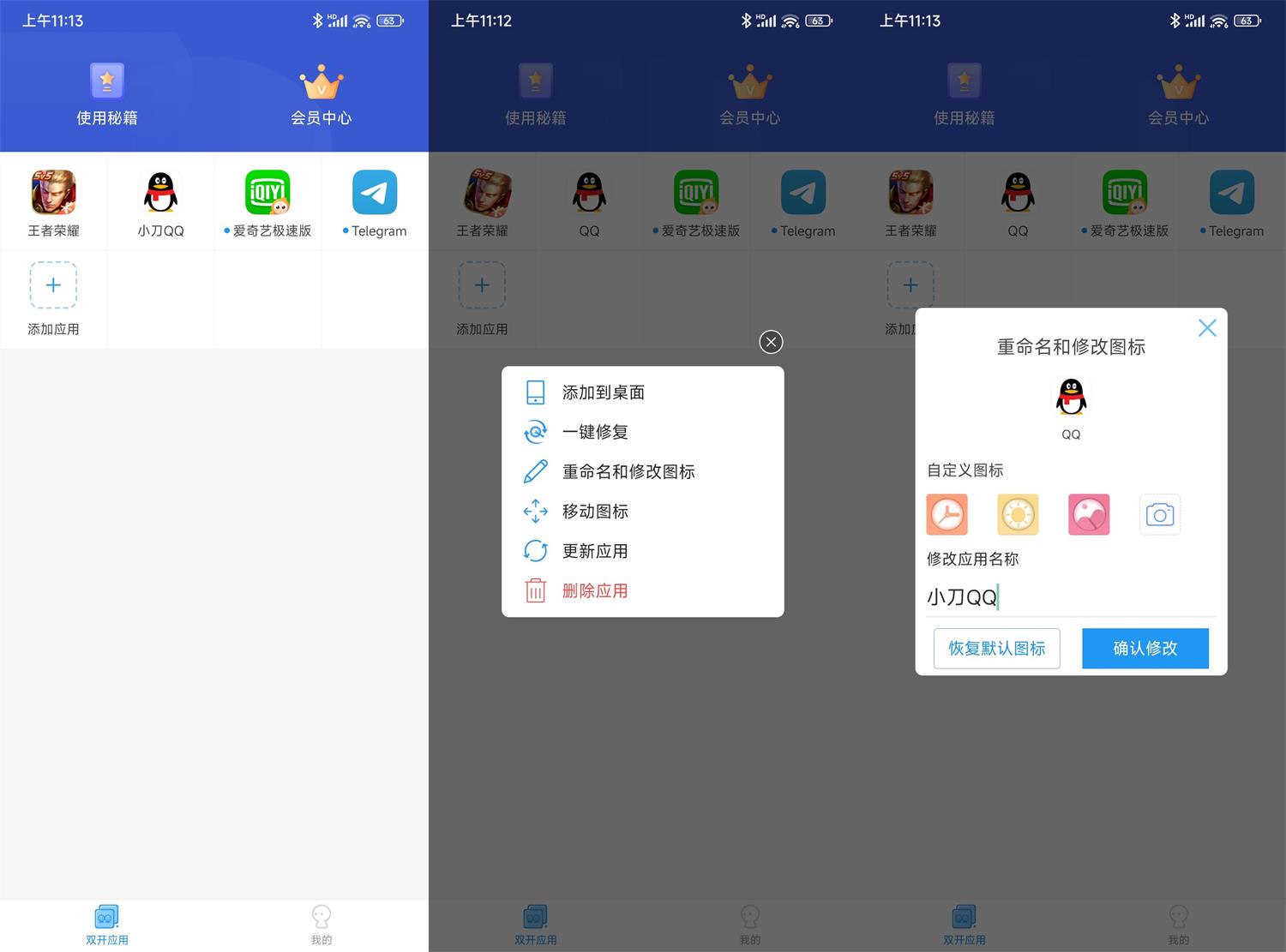 安卓微分身双开v4.5.8高级版