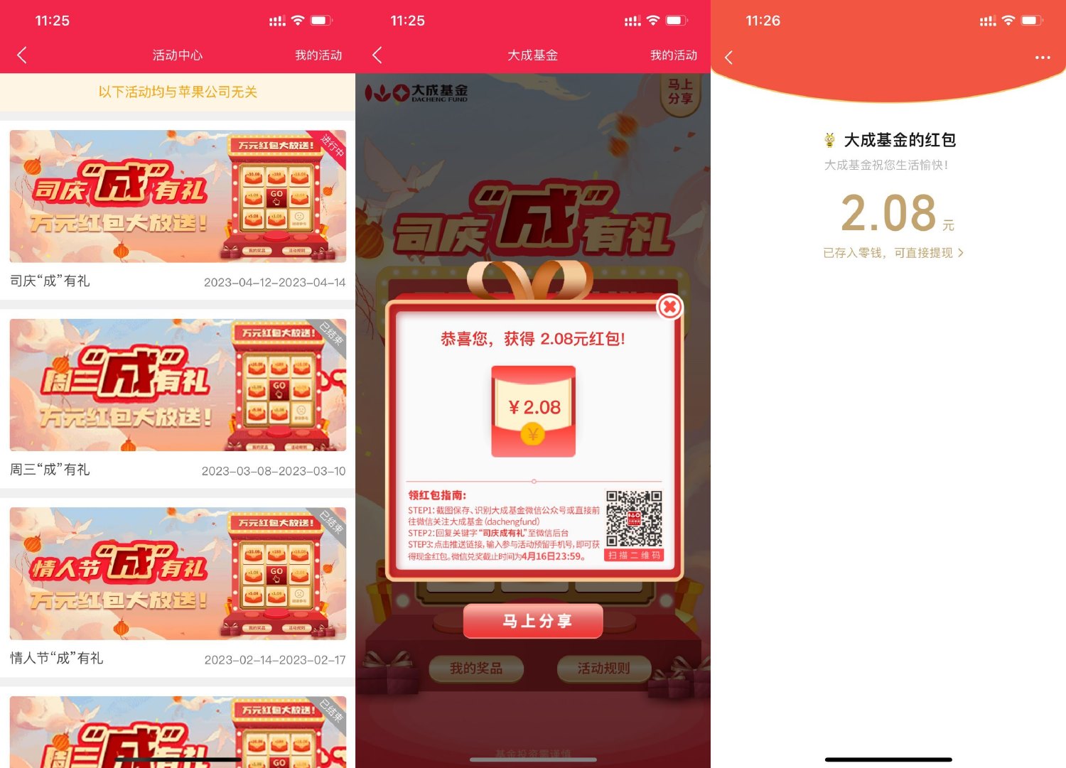 大成基金周三有礼抽1~188元红包