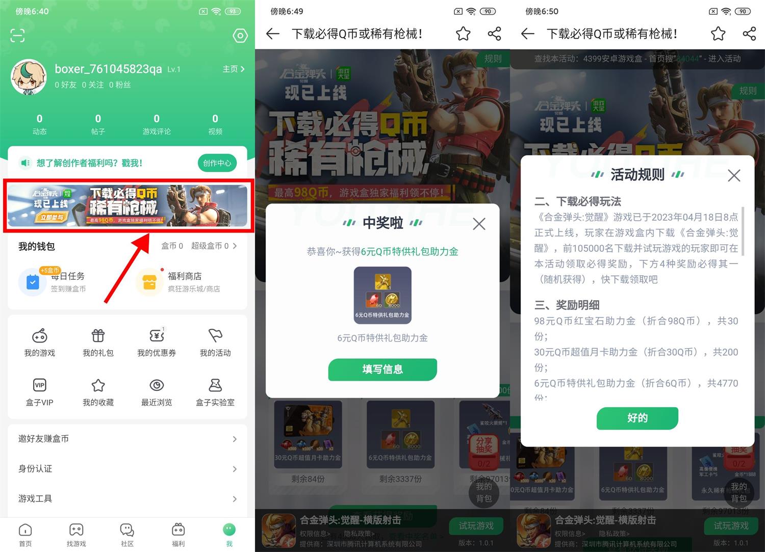 【麋鹿】4399下载合金弹头抽6~98Q币