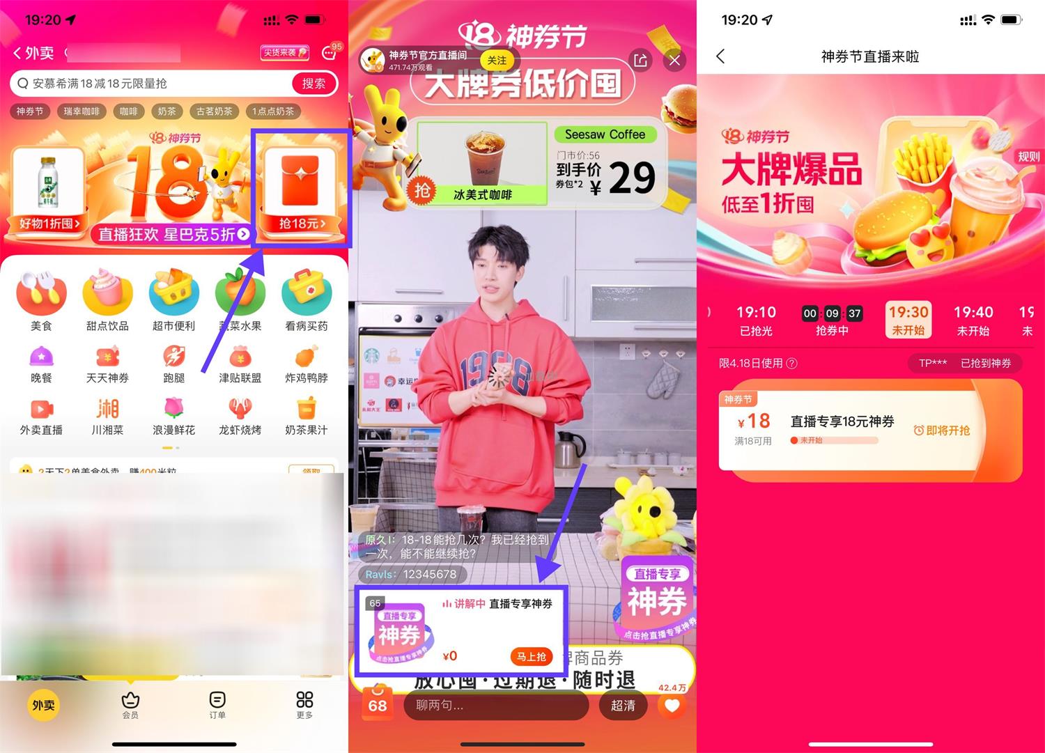 【麋鹿】美团每10分钟抢18元外卖券