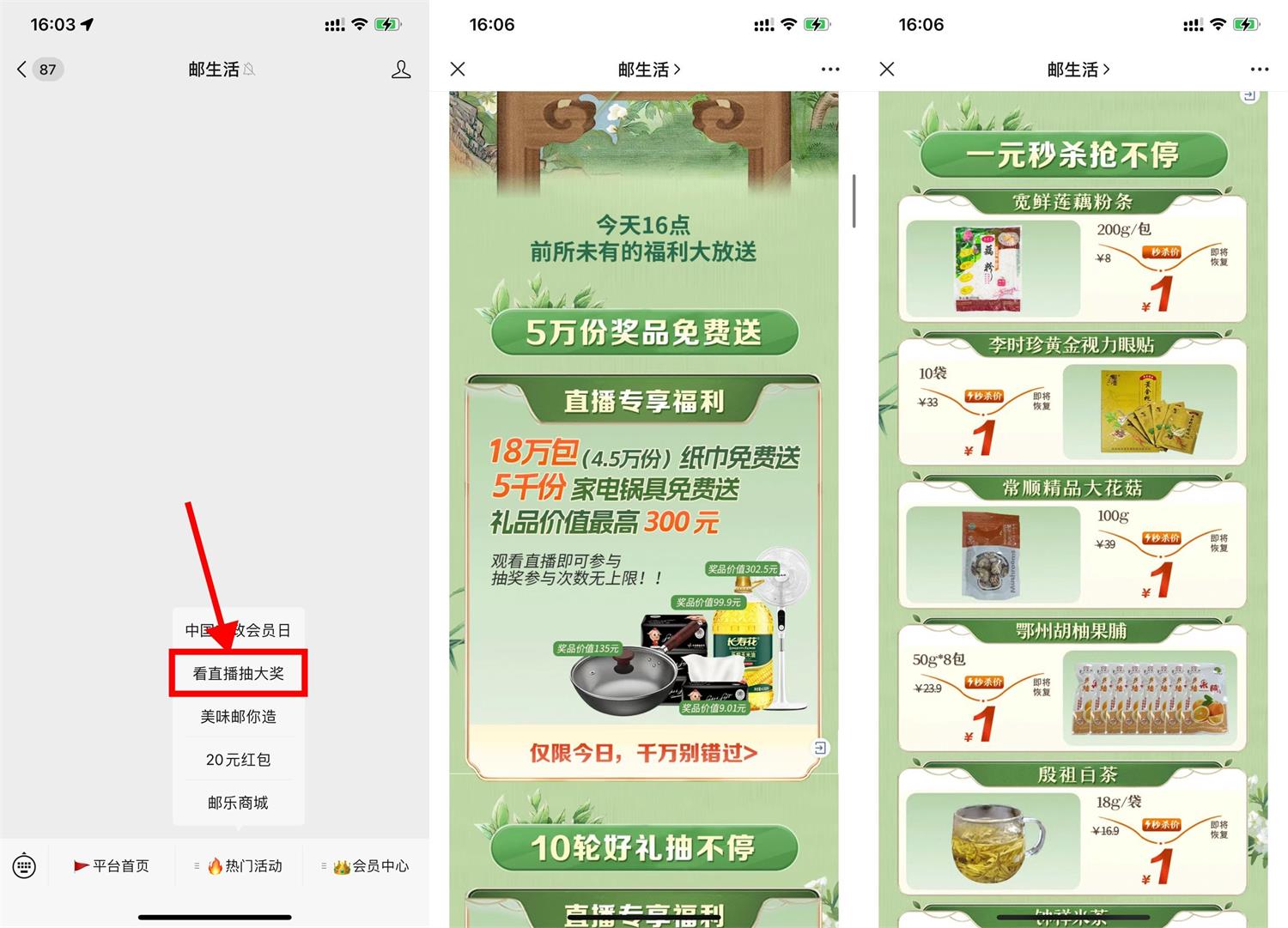 【线报】邮生活看直播抽4.5万份纸巾