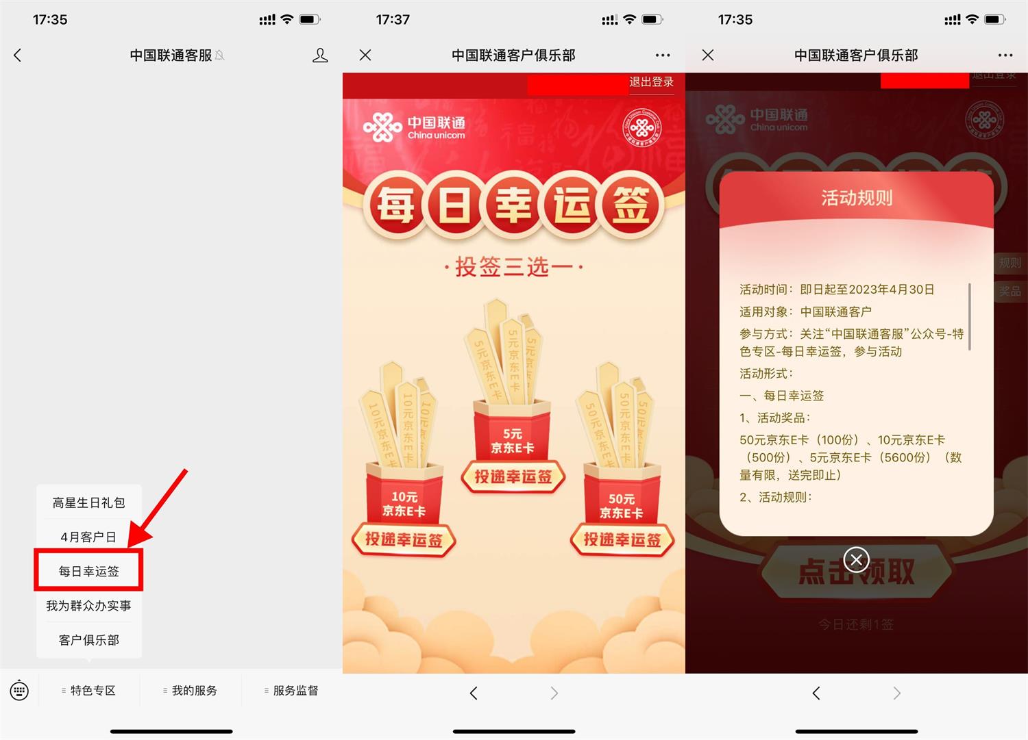 【线报】联通每日幸运签抽5~100元E卡