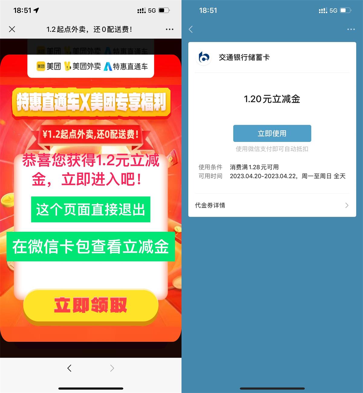 【线报】微信领1.2元交通银行立减金