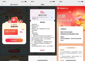 顺丰每天签到抽3天优酷会员