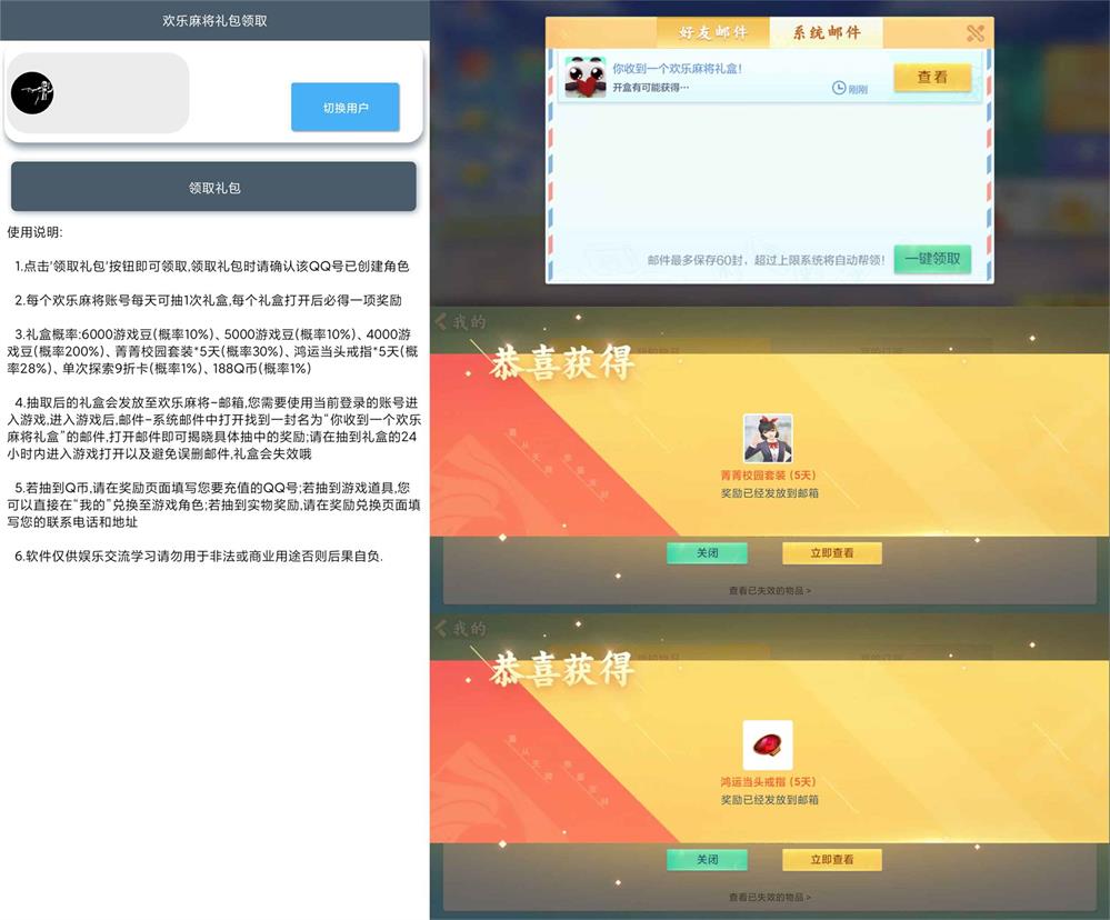 欢乐麻将超值礼包一键领取v1.0
