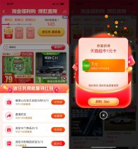 淘宝能量领1元猫超卡和8元红包