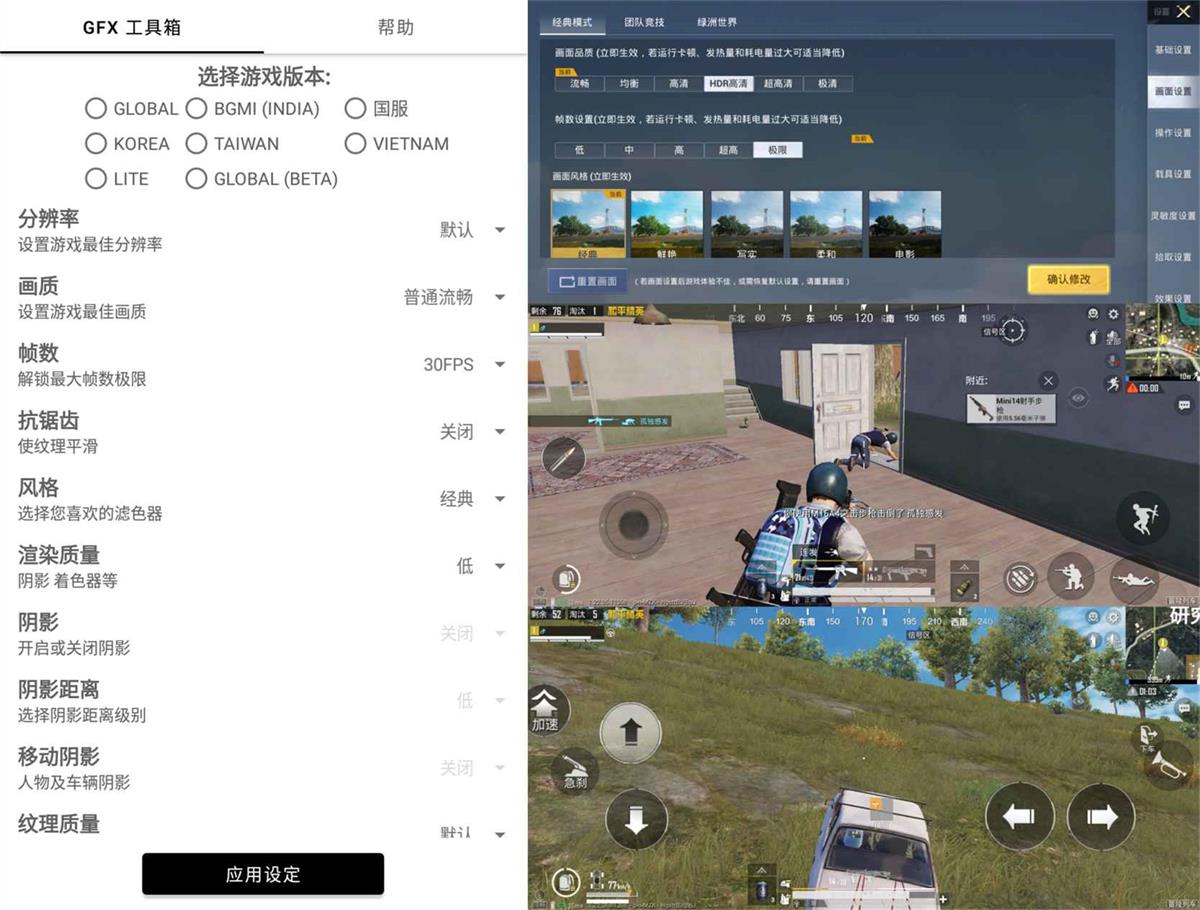 吃鸡GFX工具箱v10.2.8绿化版