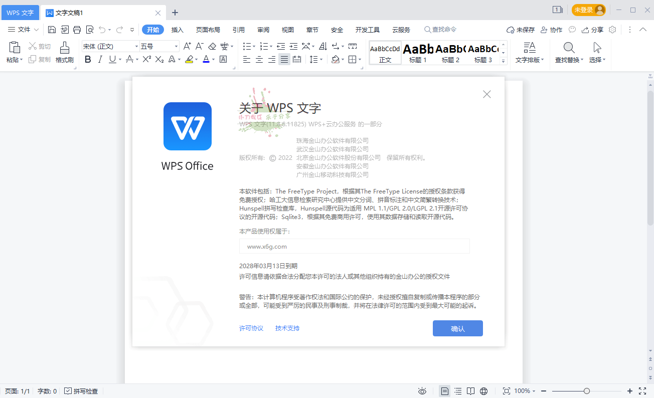WPS2019集美大学版v11.8.6.11825