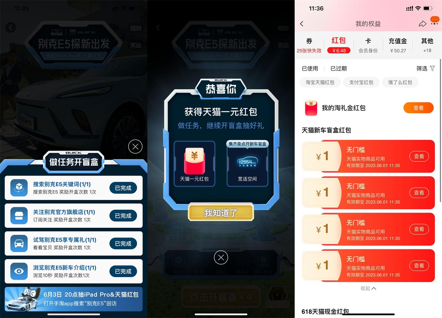淘宝天猫汽车抽多个1元红包
