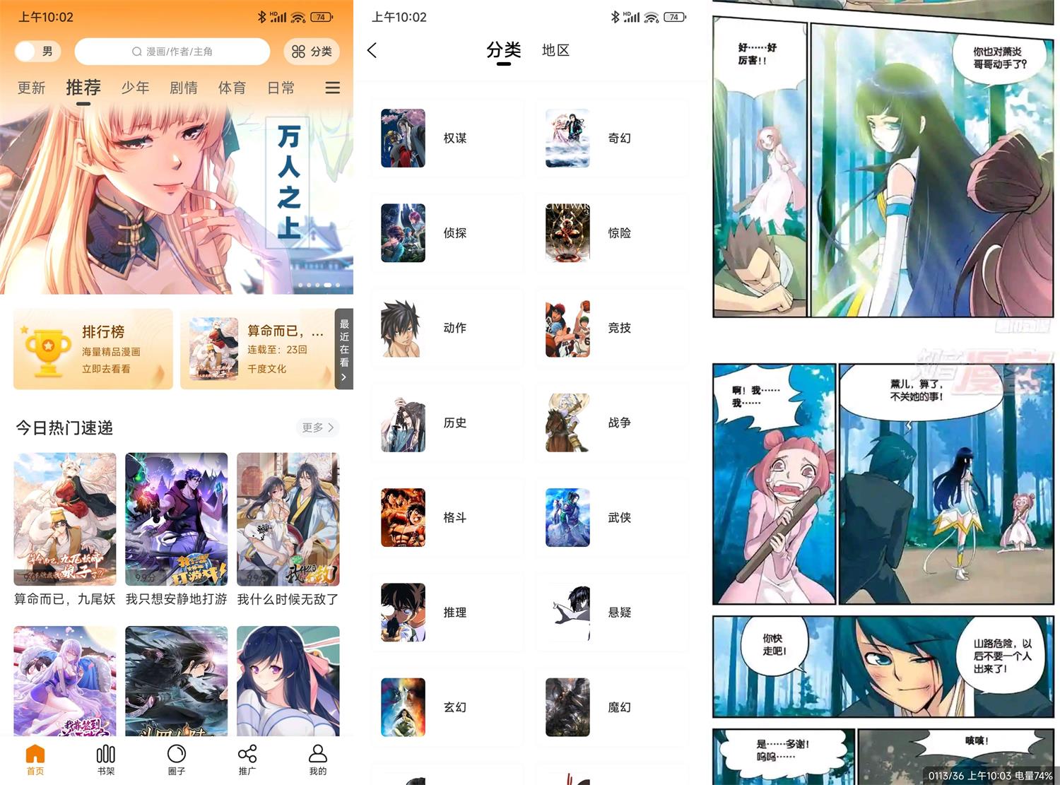 安卓包子漫画v1.0.0绿化版