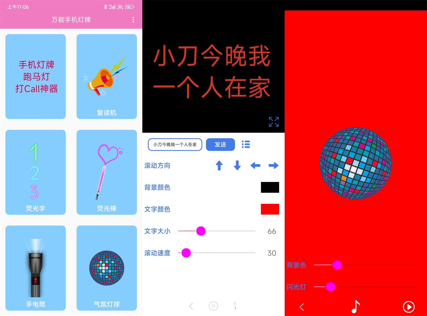 安卓万能手机灯牌v1.0.2绿化版