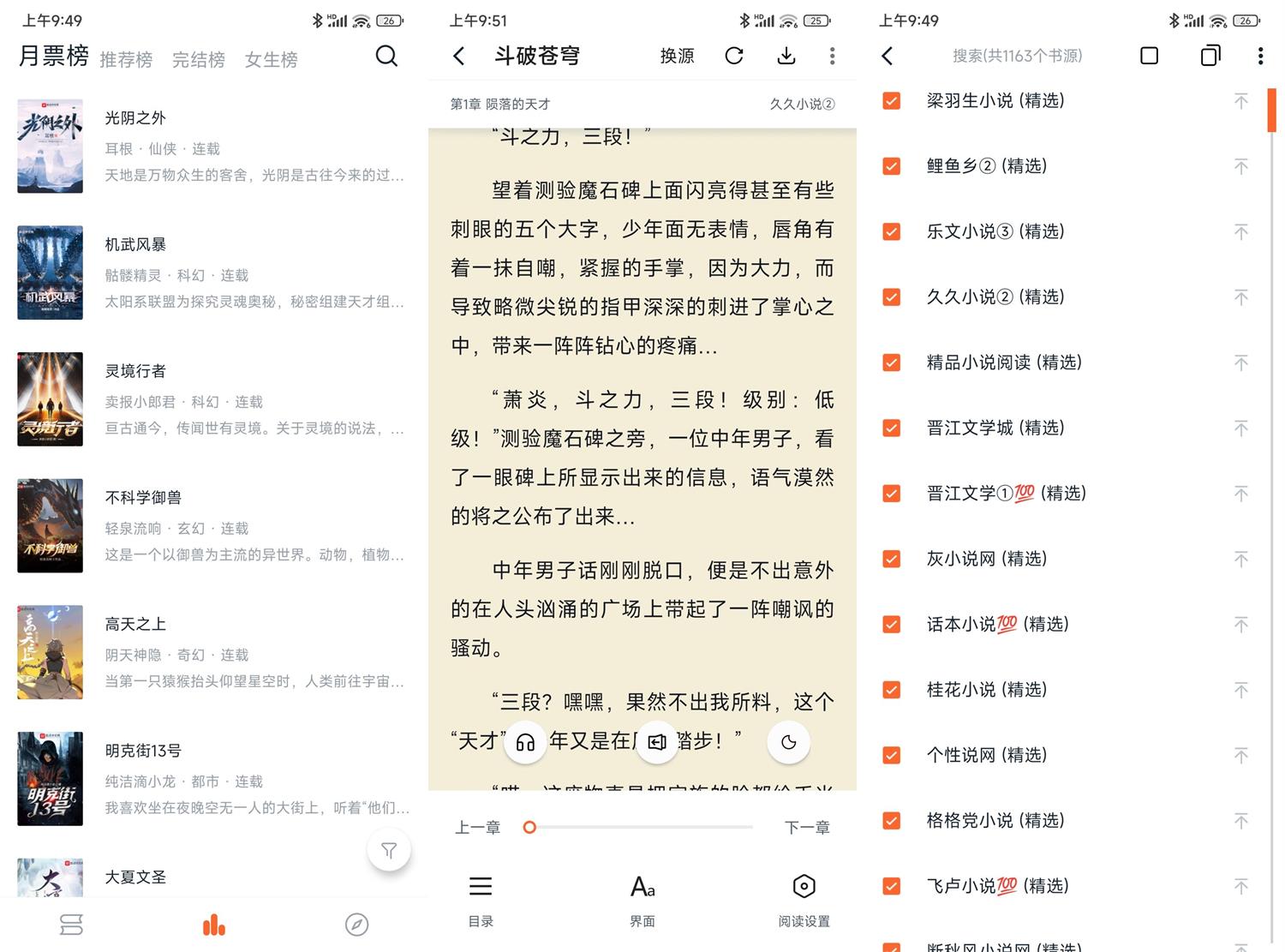 安卓桔子免费小说v1.4.0精简版