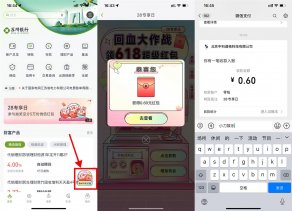 苏州银行必得0.3~8.8元红包