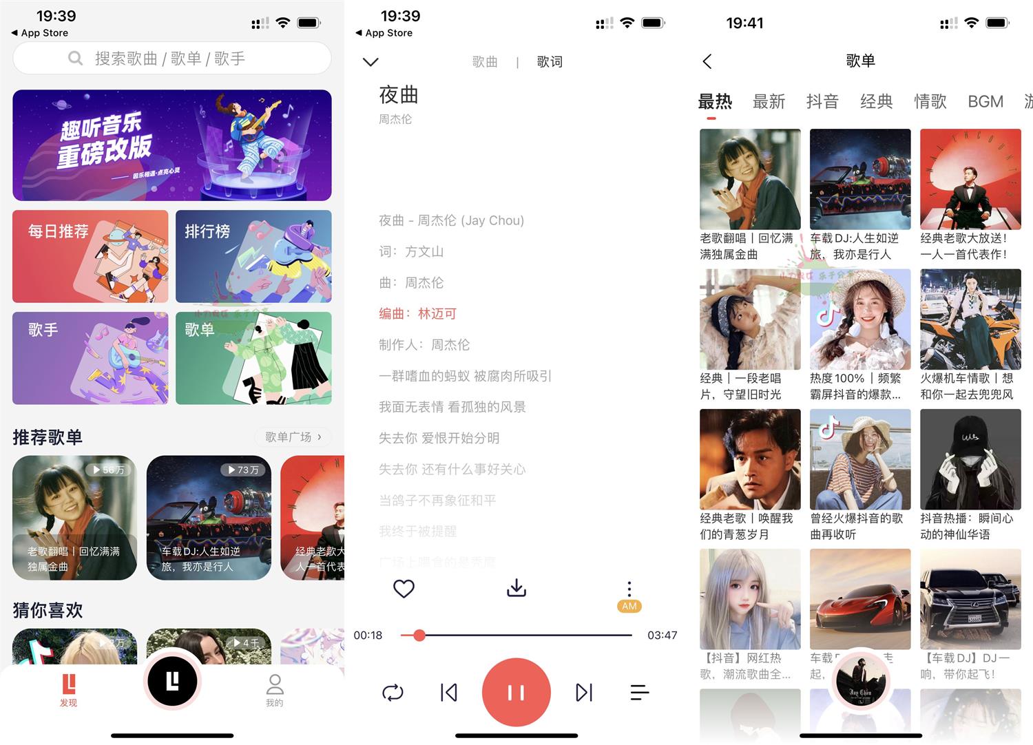苹果趣听音乐馆v1.3.0纯净版