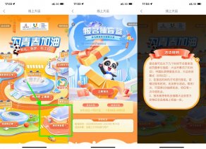 工行线上大运抽实物或立减金