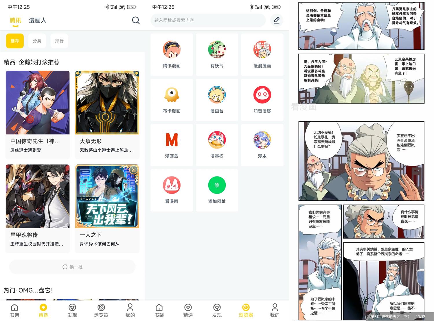 安卓笔趣阁漫画v1.0.7绿化版