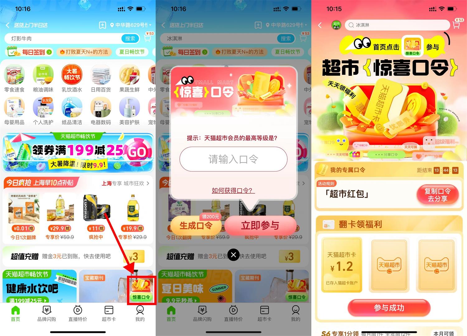 天猫超市惊喜口令抽随机猫超卡