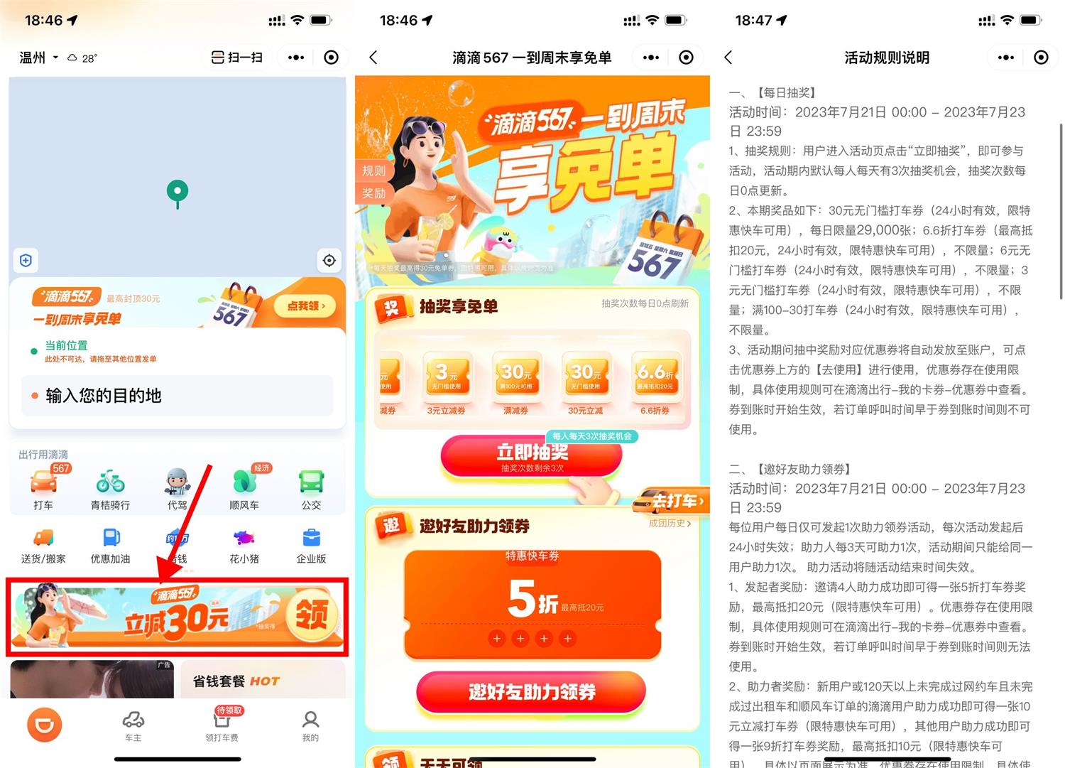 滴滴打车567抽3~30元打车券