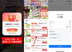 支付宝0~2元撸心相印抽纸4包