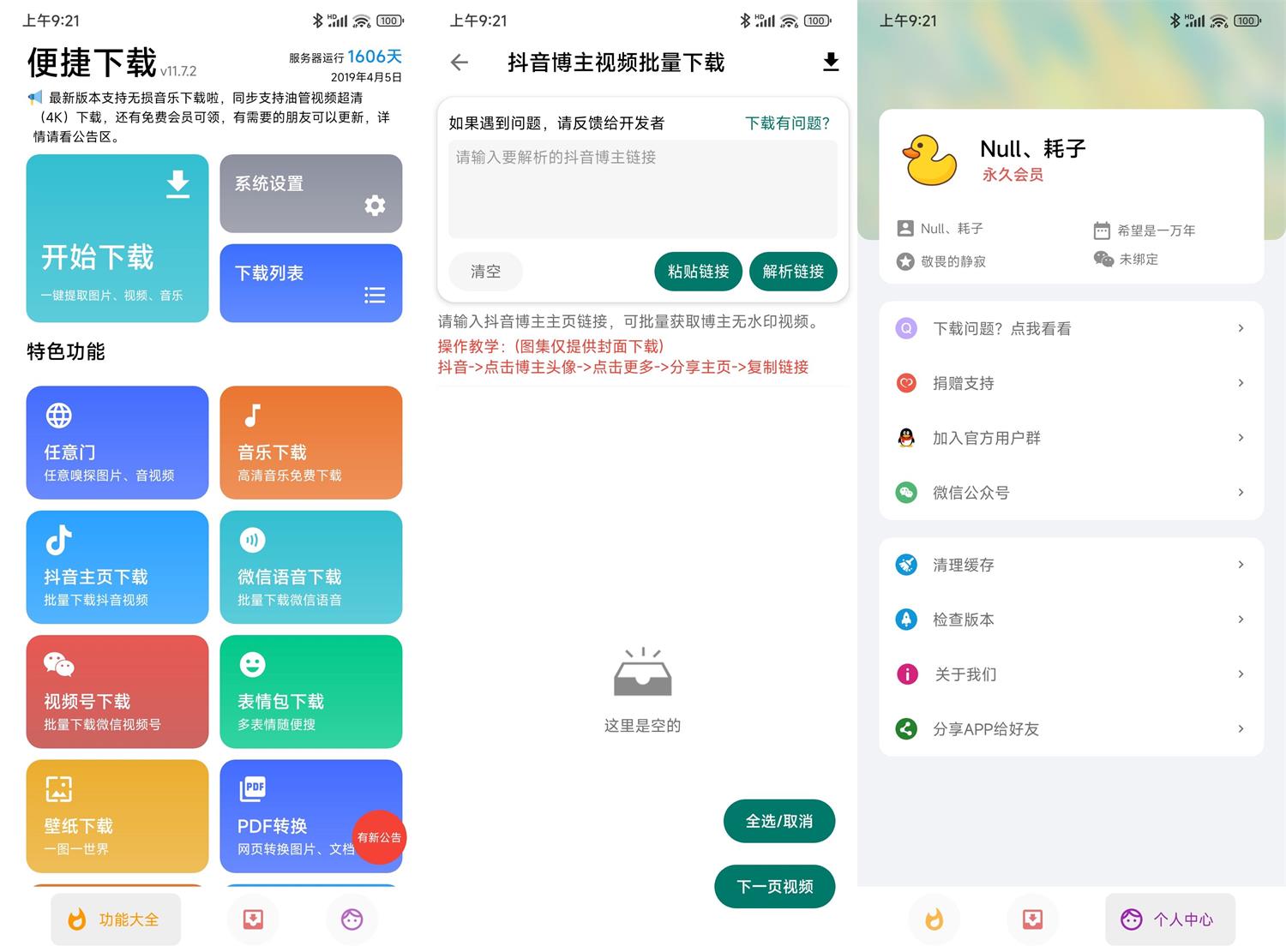 安卓便捷下载v11.7.2高级版-狂神云浏览专注活动，软件，教程分享！总之就是网络那些事。