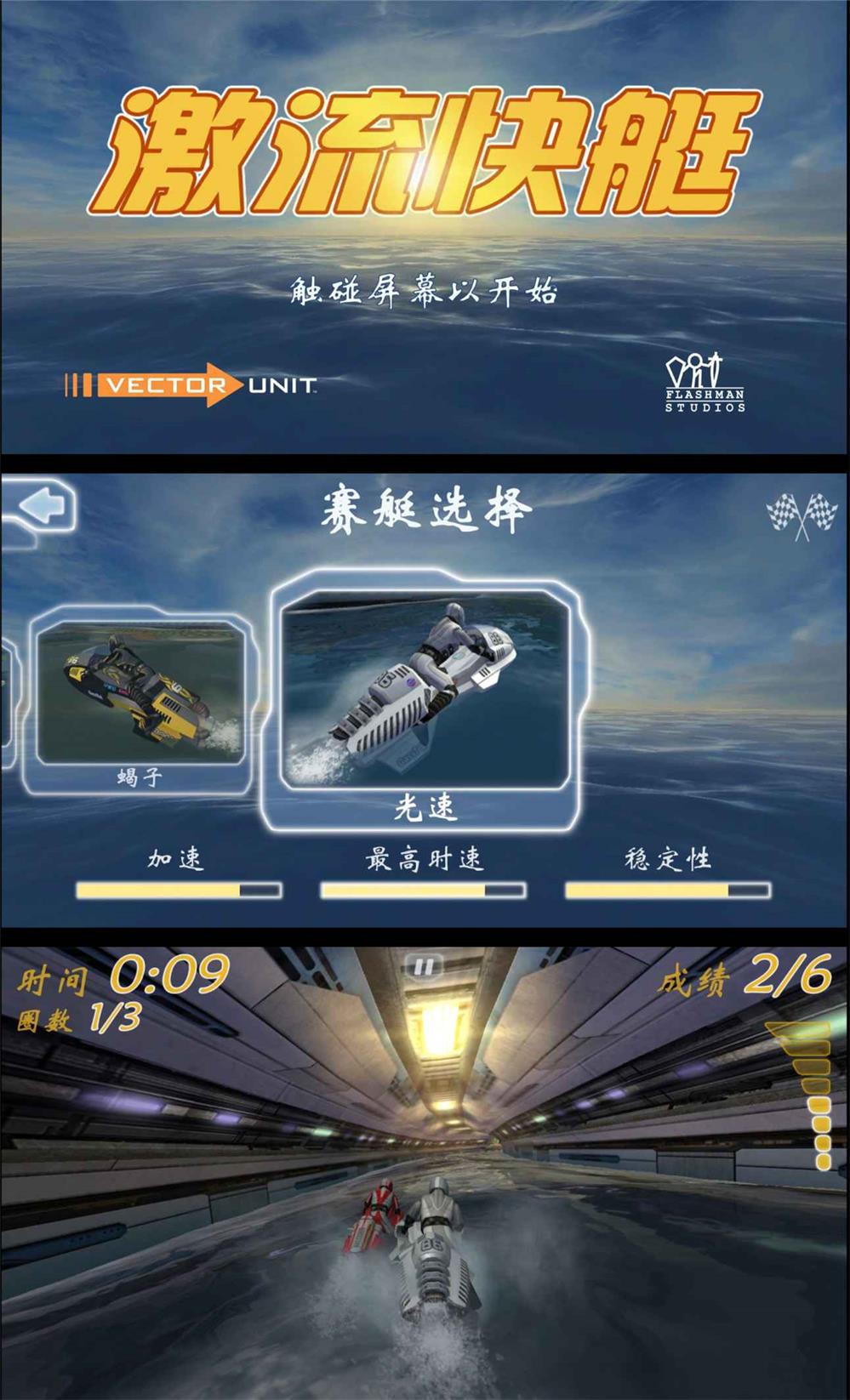 比赛竞速游戏 激流快艇GP