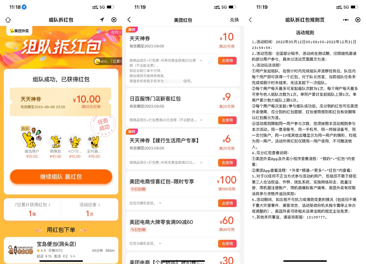 美团4人组队各得20减10元券-狂神云浏览专注活动，软件，教程分享！总之就是网络那些事。