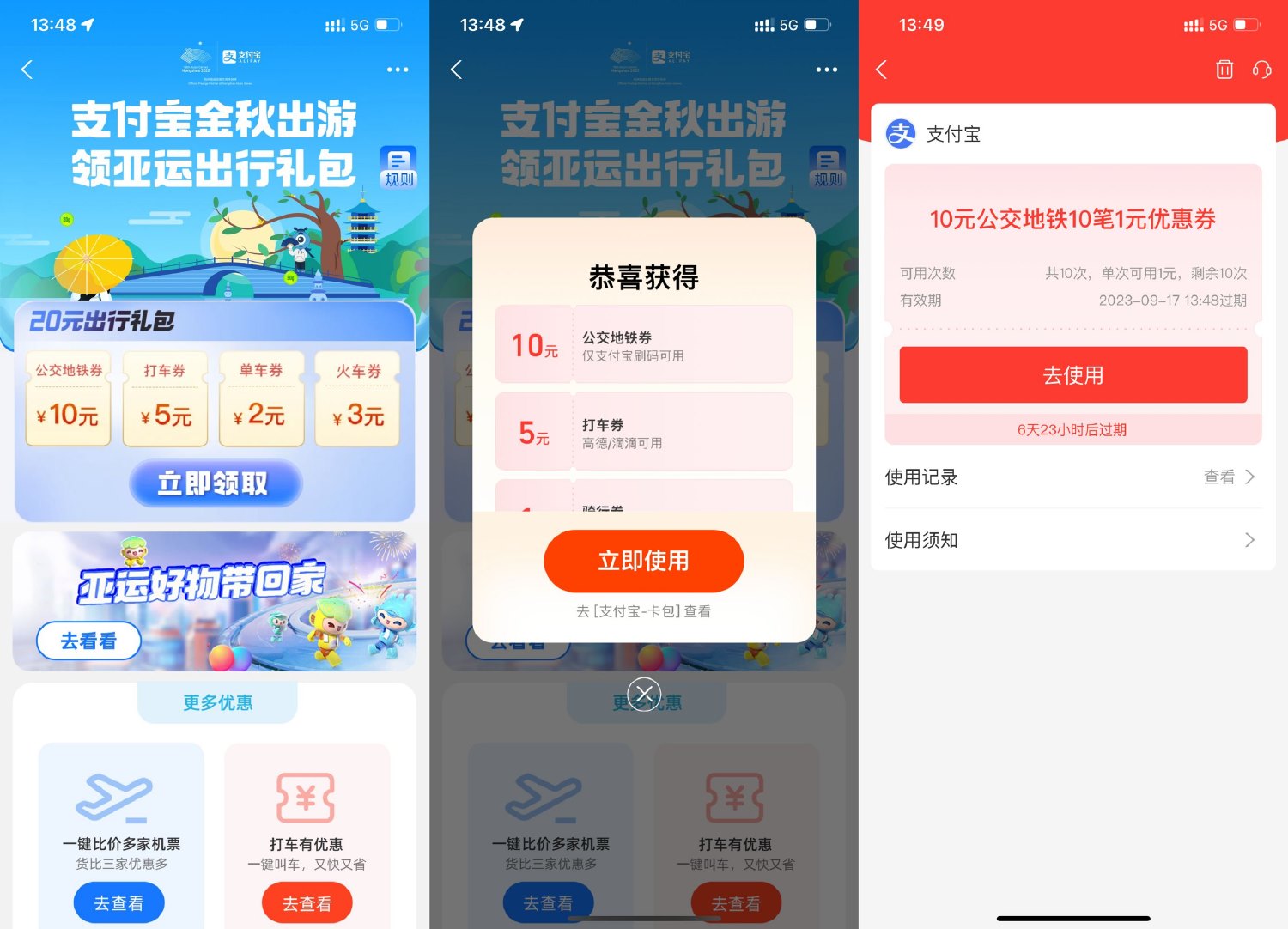 支付宝金秋领10元公交地铁券-狂神云浏览专注活动，软件，教程分享！总之就是网络那些事。