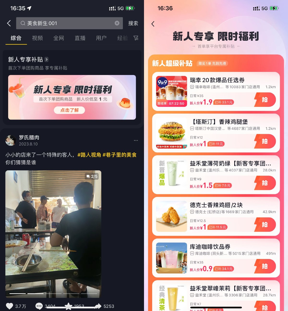 抖音团购新人1.9元喝库迪咖啡-狂神云浏览专注活动，软件，教程分享！总之就是网络那些事。