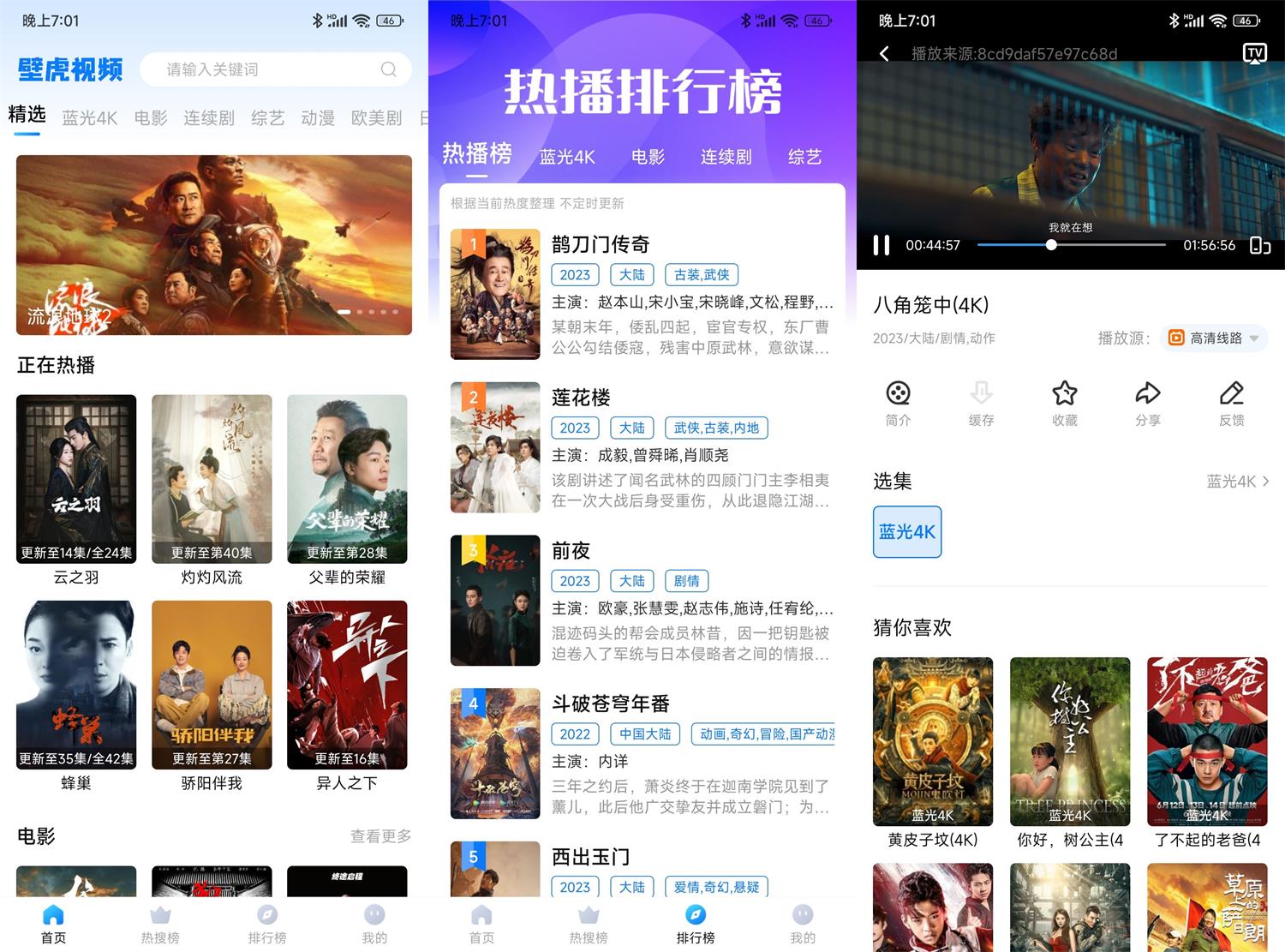 安卓壁虎视频v1.0.0.0绿化版