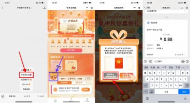 宁来花乐园抽0.88~1.88元红包