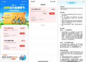 支付宝0.01元秒杀单车通骑卡