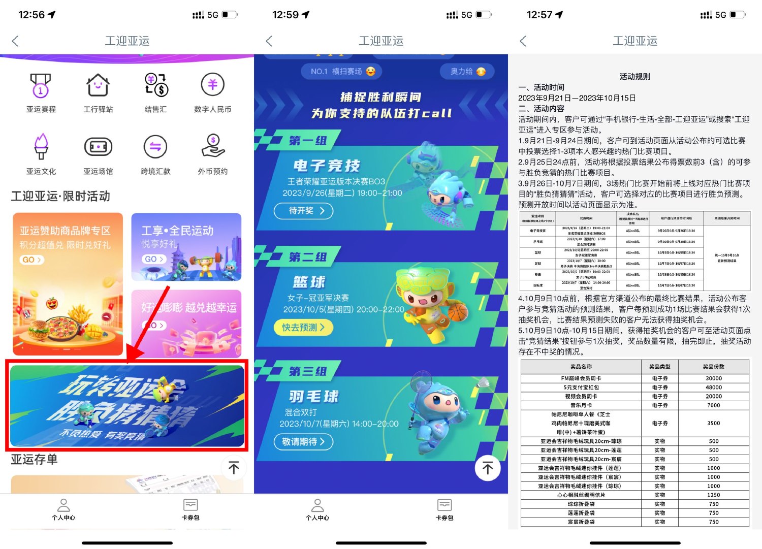 工行工银亚运预测抽实物奖励-狂神云浏览专注活动，软件，教程分享！总之就是网络那些事。